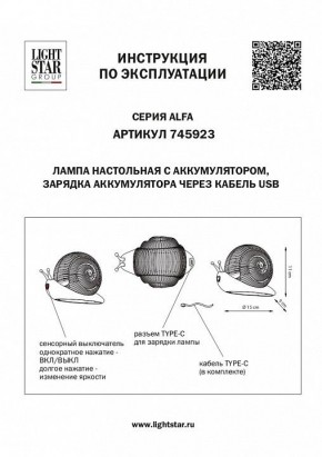 Настольная лампа-ночник Lightstar Alfa 745923 в Краснокамске - krasnokamsk.mebel24.online | фото 3