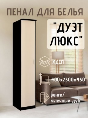 Пенал для белья Дуэт Люкс в Краснокамске - krasnokamsk.mebel24.online | фото 3