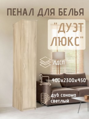Пенал для белья Дуэт Люкс в Краснокамске - krasnokamsk.mebel24.online | фото 5