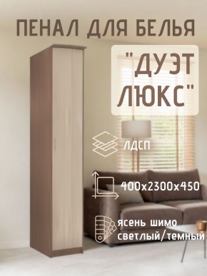 Пенал для белья Дуэт Люкс в Краснокамске - krasnokamsk.mebel24.online | фото 7