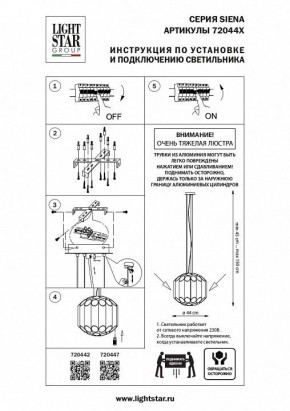 Подвесная люстра Lightstar Siena 720447 в Краснокамске - krasnokamsk.mebel24.online | фото 3