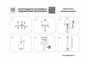 Подвесной светильник Lightstar Cupola 804018 в Краснокамске - krasnokamsk.mebel24.online | фото 3