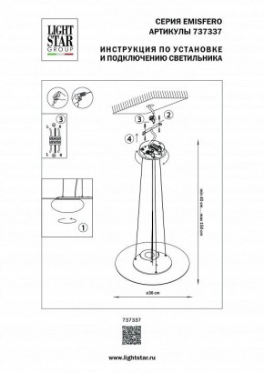Подвесной светильник Lightstar Emisfero 737337 в Краснокамске - krasnokamsk.mebel24.online | фото 3