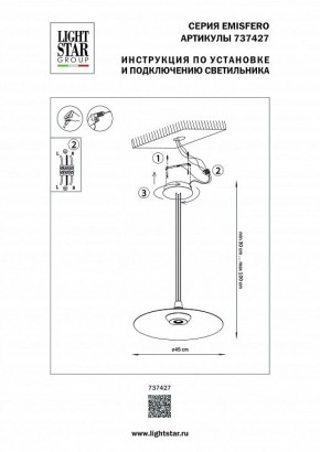 Подвесной светильник Lightstar Emisfero 737427 в Краснокамске - krasnokamsk.mebel24.online | фото 3