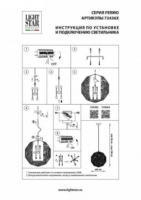 Подвесной светильник Lightstar Fermo 724364 в Краснокамске - krasnokamsk.mebel24.online | фото 4