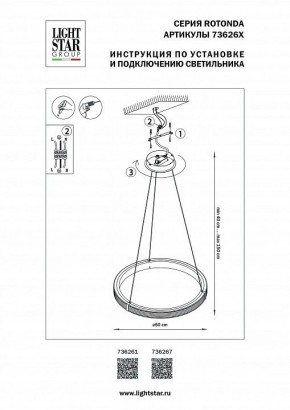 Подвесной светильник Lightstar Rotonda 736261 в Краснокамске - krasnokamsk.mebel24.online | фото 3