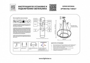 Подвесной светильник Lightstar Rotonda 736527 в Краснокамске - krasnokamsk.mebel24.online | фото 3