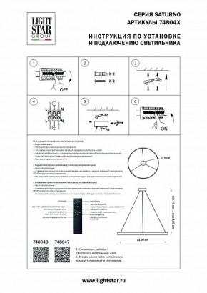 Подвесной светильник Lightstar Saturno 748043 в Краснокамске - krasnokamsk.mebel24.online | фото 3
