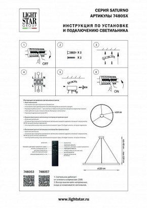 Подвесной светильник Lightstar Saturno 748053 в Краснокамске - krasnokamsk.mebel24.online | фото 3