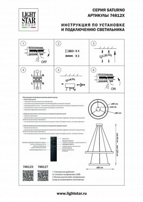 Подвесной светильник Lightstar Saturno 748123 в Краснокамске - krasnokamsk.mebel24.online | фото 3