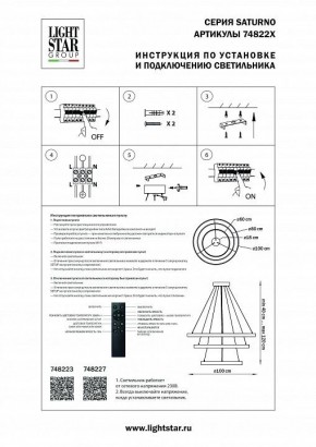 Подвесной светильник Lightstar Saturno 748223 в Краснокамске - krasnokamsk.mebel24.online | фото 3