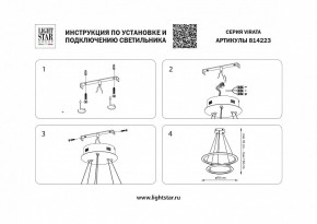 Подвесной светильник Lightstar Virata 814223 в Краснокамске - krasnokamsk.mebel24.online | фото 3