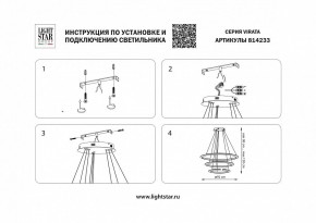 Подвесной светильник Lightstar Virata 814233 в Краснокамске - krasnokamsk.mebel24.online | фото 3