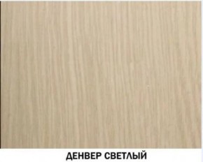 Шкаф для одежды №614 "Инна" Денвер светлый (*без полок) в Краснокамске - krasnokamsk.mebel24.online | фото 2