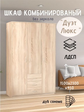 Шкаф комбинированный Дуэт Люкс без зеркала в Краснокамске - krasnokamsk.mebel24.online | фото 5