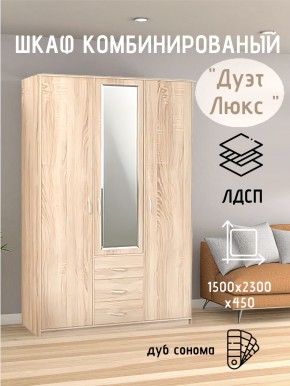 Шкаф комбинированный Дуэт Люкс с зеркалом в Краснокамске - krasnokamsk.mebel24.online | фото 1