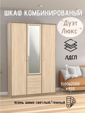 Шкаф комбинированный Дуэт Люкс с зеркалом в Краснокамске - krasnokamsk.mebel24.online | фото 5