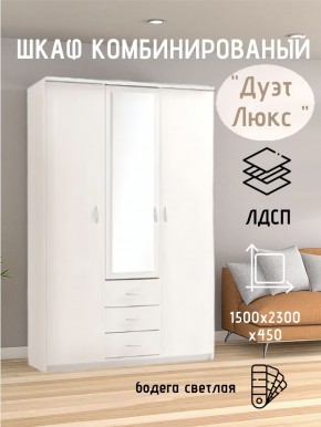 Шкаф комбинированный Дуэт Люкс с зеркалом в Краснокамске - krasnokamsk.mebel24.online | фото 7