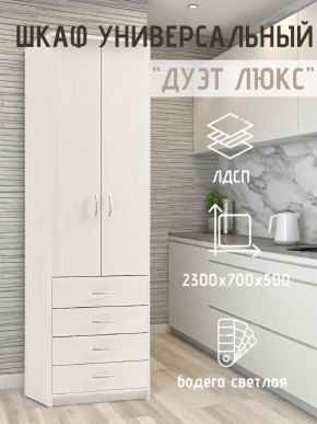 Шкаф универсальный Дуэт Люкс в Краснокамске - krasnokamsk.mebel24.online | фото 1