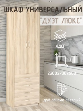 Шкаф универсальный Дуэт Люкс в Краснокамске - krasnokamsk.mebel24.online | фото 7