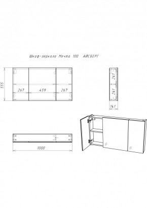 Шкаф-зеркало Мечта 100 АЙСБЕРГ (DM2322HZ) в Краснокамске - krasnokamsk.mebel24.online | фото 3