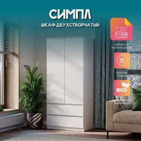 Спальня Симпл (белая) модульная в Краснокамске - krasnokamsk.mebel24.online | фото 37