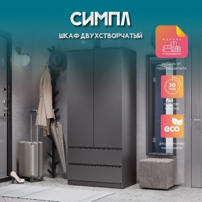 Спальня Симпл (графит) модульная в Краснокамске - krasnokamsk.mebel24.online | фото 37