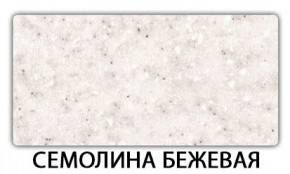 Стол-бабочка Бриз пластик Риголетто светлый в Краснокамске - krasnokamsk.mebel24.online | фото 19