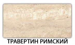 Стол-бабочка Бриз пластик Риголетто светлый в Краснокамске - krasnokamsk.mebel24.online | фото 21