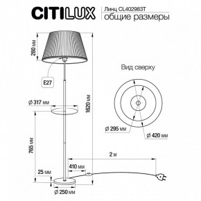 Стол журнальный с торшером Citilux Линц CL402983T в Краснокамске - krasnokamsk.mebel24.online | фото 6