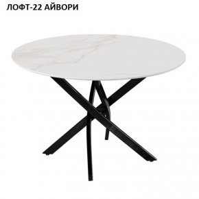 Стол нераздвижной ЛОФТ-22 (круглый D900) в Краснокамске - krasnokamsk.mebel24.online | фото 2