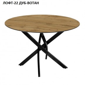 Стол нераздвижной ЛОФТ-22 (круглый D900) в Краснокамске - krasnokamsk.mebel24.online | фото 5