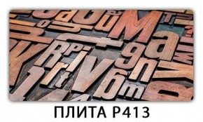 Стол раздвижной-бабочка Трилогия с фотопечатью Плита Р410 в Краснокамске - krasnokamsk.mebel24.online | фото 10