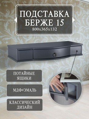 Стол туалетный Берже 15 в Краснокамске - krasnokamsk.mebel24.online | фото 7