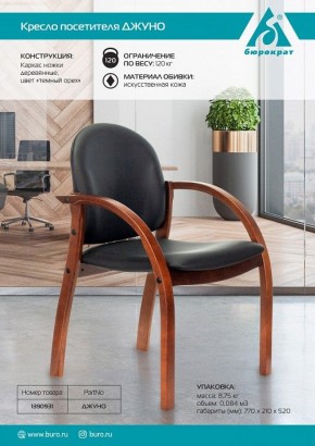 Стул Джуно в Краснокамске - krasnokamsk.mebel24.online | фото 5