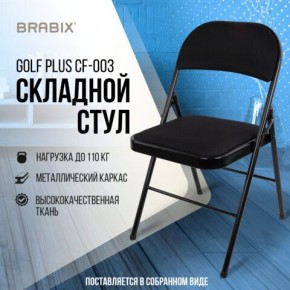 Стул складной BRABIX "Golf Plus CF-003 КОМФОРТ", чёрный каркас, чёрная ткань, 532889 в Краснокамске - krasnokamsk.mebel24.online | фото 8