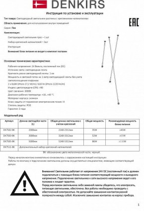 Светильник на растяжке Denkirs FLEX DK7505-BK в Краснокамске - krasnokamsk.mebel24.online | фото 6