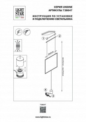 Светильник на растяжке Lightstar Undine 738647 в Краснокамске - krasnokamsk.mebel24.online | фото 2