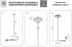 Торшер Lightstar Acrile 738773 в Краснокамске - krasnokamsk.mebel24.online | фото 4