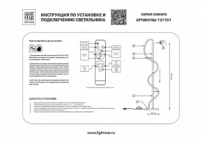 Торшер Lightstar Corinto 737707 в Краснокамске - krasnokamsk.mebel24.online | фото 2