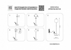 Торшер Lightstar Cupola 804718 в Краснокамске - krasnokamsk.mebel24.online | фото 2