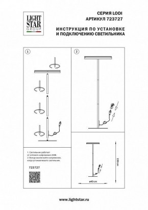 Торшер Lightstar Lodi 723727 в Краснокамске - krasnokamsk.mebel24.online | фото 2