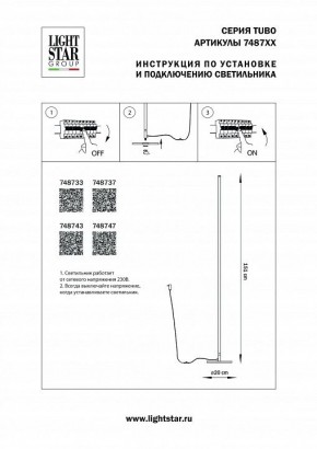 Торшер Lightstar Tubo 748747 в Краснокамске - krasnokamsk.mebel24.online | фото 2