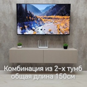 Тумба подвесная под ТВ LINES MTV1-MA 750 Бежевый (Леда-М 10.1.5) в Краснокамске - krasnokamsk.mebel24.online | фото 8