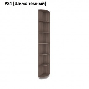 РОЛАНД Угловые завершения  Р84 в Краснокамске - krasnokamsk.mebel24.online | фото 12
