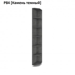РОЛАНД Угловые завершения  Р84 в Краснокамске - krasnokamsk.mebel24.online | фото 7