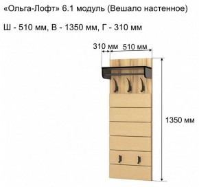 Вешалка-полка Ольга-лофт 6.1 в Краснокамске - krasnokamsk.mebel24.online | фото 3