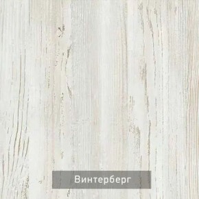 ВИНТЕР - 8 Комод 4 ящика в Краснокамске - krasnokamsk.mebel24.online | фото 5