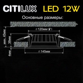 Встраиваемый светильник Citilux Кинто CLD5112N в Краснокамске - krasnokamsk.mebel24.online | фото 6