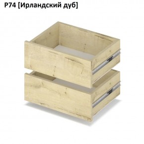 РОЛАНД Выдвижные ящики  Р76 в Краснокамске - krasnokamsk.mebel24.online | фото 6